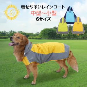 犬 レインコート 大型犬 中型犬 着せやすい 簡単 犬用レインコート ドッグウェア 雨具 犬のカッパ...