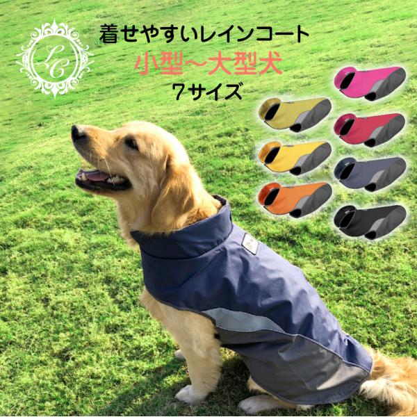 犬 レインコート 着せやすい 大型犬 中型犬 簡単 犬用レインコート ドッグウェア 雨具 犬のカッパ...