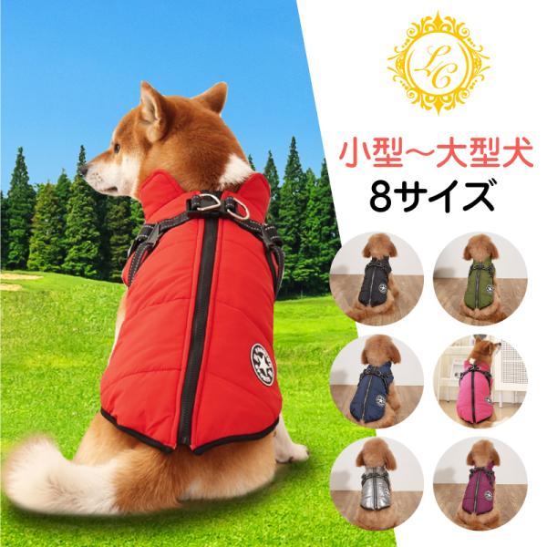 犬 暖かい ベスト ハーネス付きで着せやすい アウター ファスナー フリース ハーネス 背中開き ダ...