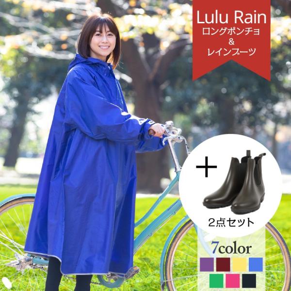 2点セット ロングポンチョレインコート と レインブーツの２点セット バイク用 レインポンチョ 雨合...