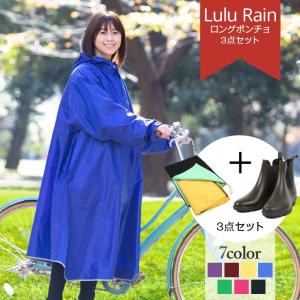 3点セット ロングポンチョレインコート と レインブーツ と レインコート吸水袋の３点セット レインポンチョ 雨合羽 カッパ  レインシューズ 自転車 送料無料