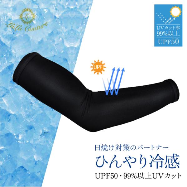 UVカット アームカバー 99% UPF50+ 腕用 日焼け対策 紫外線カット 腕カバー 冷感接触 ...
