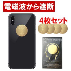 電磁波防止シール  4枚セット 電磁波防止シート ステッカー