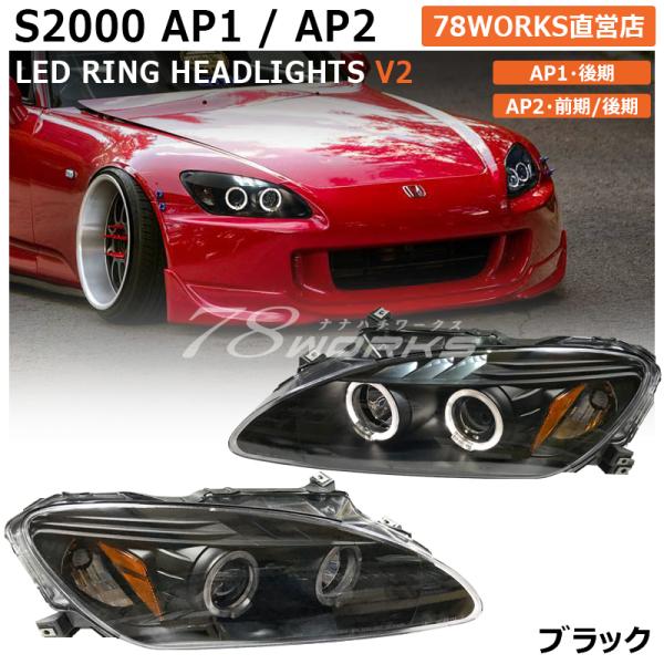 S2000 AP1 後期 / AP2 前期 後期 USで人気のイカリングモデル LED リング ヘッ...