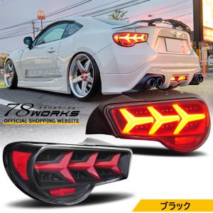 ZN6 ZC6 86 BRZ ファイバー LED テールランプ V3 ブラック  流れるウインカー FT-86 FRS レンズ ライト リア サイドマーカー トヨタ スバル US｜78-works