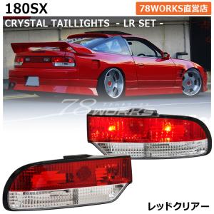 NISSAN 180SX ワンエイティ 後期 激レアモデル 高輝度 LED