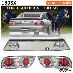 180sx センターガーニッシュ　テールランプ　78ワークス NISSAN 180SX ワンエイティ 後期 激レアモデル 高輝度 LED