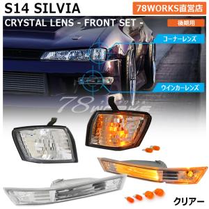 78works s14シルビア用テールランプ LEDﾃｰﾙ l ﾍｯﾄﾞﾗｲﾄ l ﾚﾝｽﾞﾊﾟｰﾂｼｮｯﾌﾟ l 78WORKS l 78ワークス