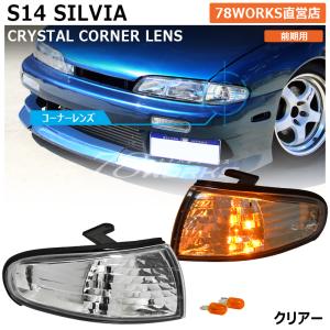 シルビア S14 エアロセット 前期 H5/10〜H8/6 FRP 未塗装 社外品