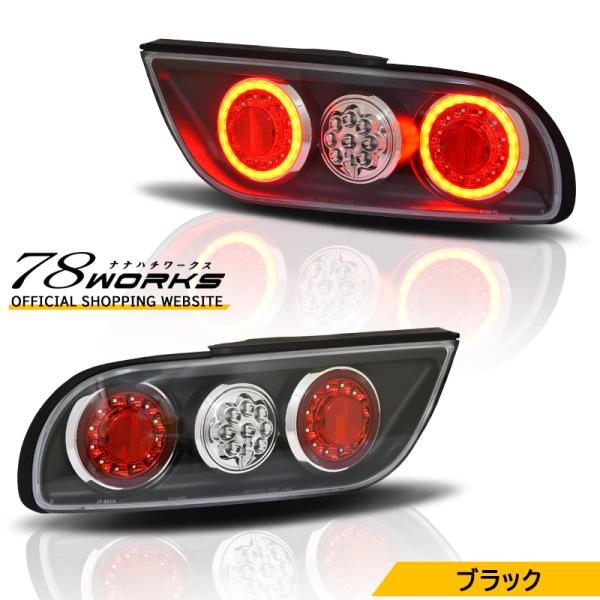 NISSAN 180SX ワンエイティ 後期 LED テールランプ Ｖ３ ブラック チューブ ファイ...