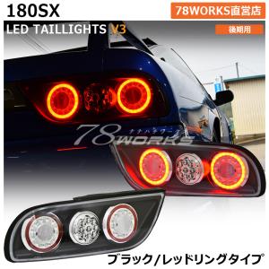 NISSAN 180SX ワンエイティ 後期 激レアモデル 高輝度 LED