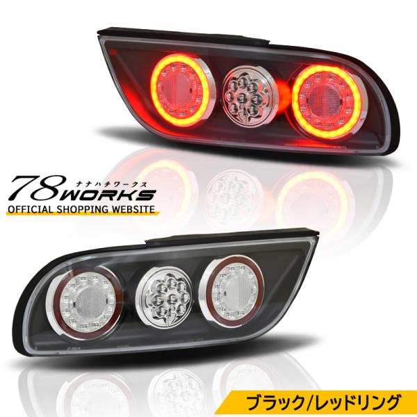 NISSAN 180SX ワンエイティ 後期 LED テールランプ Ｖ３ ブラック / レッドリング...
