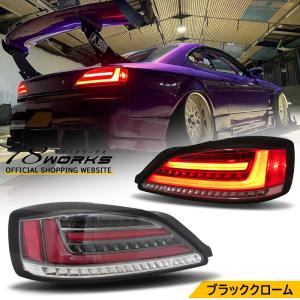 15 S15 シルビア / ヴァリエッタ 最新モデル 流れるウインカー ファイバー LED テールランプ ブラッククローム｜78-works