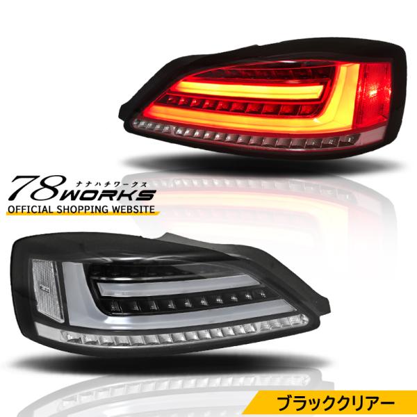 15 S15 シルビア / ヴァリエッタ 最新モデル 流れるウインカー ファイバー LED テールラ...