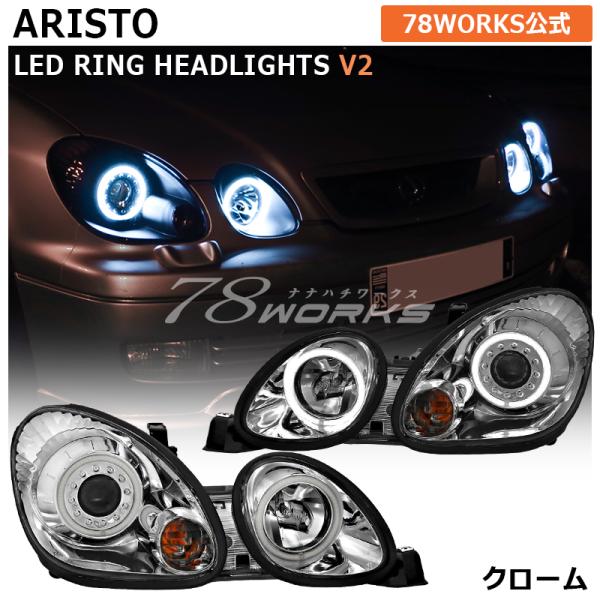 16 アリスト JZS160 JZS161 ARISTO LED イカリング ヘッドライト V2 ク...