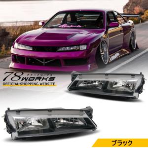 S14 CS14 シルビア 後期 クリスタル クリアー レンズ ヘッドライト ブラック ヘッドレンズ ヘッドランプ フロント 外装 パーツ 日産｜78-works