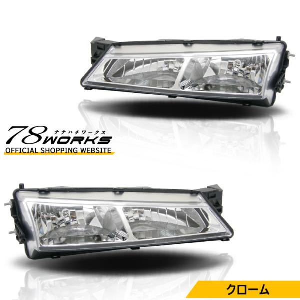 S14 CS14 シルビア 後期 クリスタル クリアー レンズ ヘッドライト クローム ヘッドレンズ...