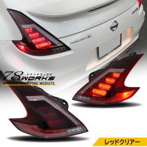 送料無料】 LED バックフォグ スモーク 日産 フェアレディーZ Z34