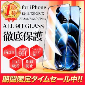 iPhone 保護フィルム ガラスフィルム ブルーライトカット iPhone12 mini Pro Max 11 iPhone se2 iPhoneXR XS X iPhone8 7 Plus 6s 6 硬度9H アイフォン