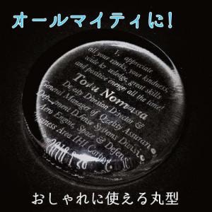 名入れ ペーパーウエイト 丸 表彰 記念品 お祝い 卒業 卒団 スポーツ 部活 チーム クラス 退職 開店 名入れ デザイン 彫刻 ペーパーウェイト丸｜7colors-glassart