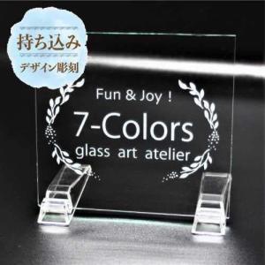持ち込み素材　文字彫刻加工　B6サイズ以内｜7colors-glassart