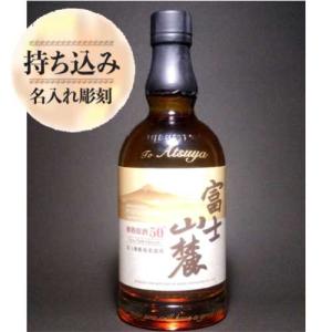 持ち込み お酒ボトル 名入れワンポイント彫刻