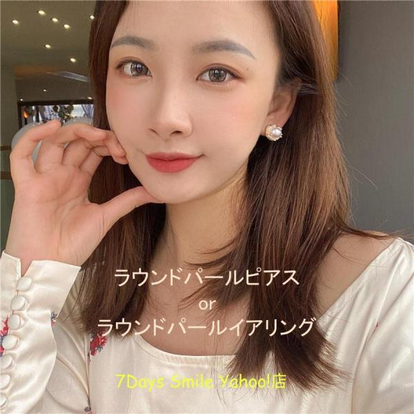 ラウンドパール ピアス or イアリング パーティー 結婚式 冠婚葬祭 同窓会 2次会 入学式 卒業...