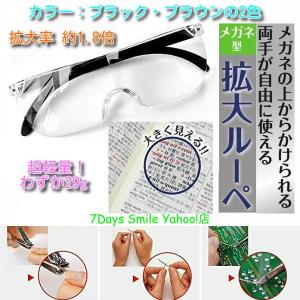 メガネ型ルーペ 1.8倍 拡大鏡 ブラック オーバーグラス ワイド ラージ
