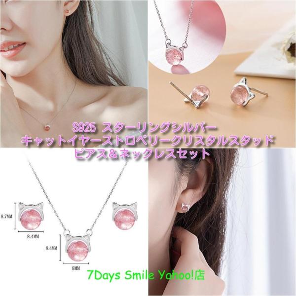 キャットイヤーストロベリークリスタルスタッド ピアス ＆ ネックレス セット 苺水晶 ねこ ネックレ...