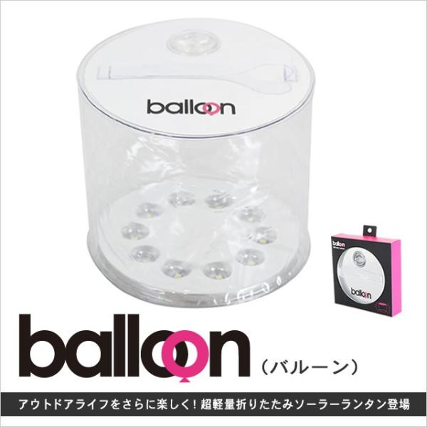 balloon（バルーン）折りたためるLEDソーラー充電ランタン