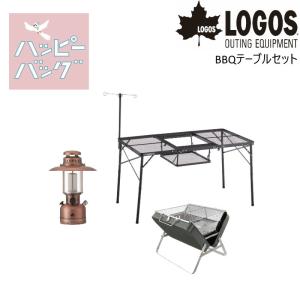 LOGOS/ロゴス ハッピーバッグ BBQテーブルセット アイアンメッシュBBQテーブルと折り畳み可能なBBQグリルとLEDのクラシカルランタンの3点セット｜7dials