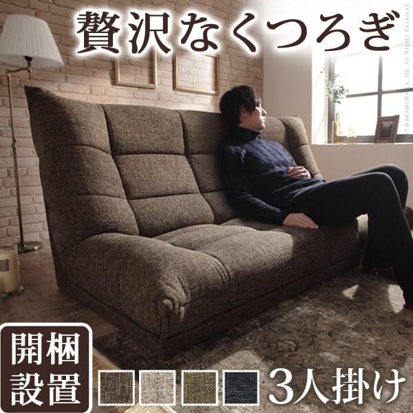 ローソファ 3人掛け 脚 ハイバックローソファ 〔ウィル〕 3人掛け ヴィンテージ デザイン ファブ...