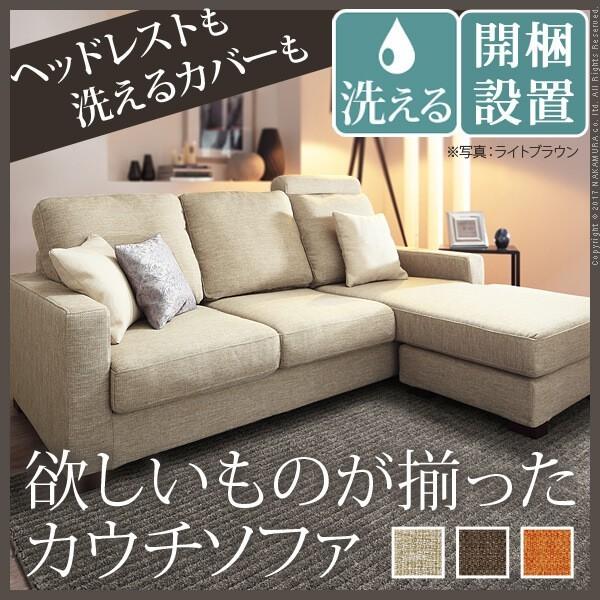 ソファ L字 コーナー ヘッドレスト付 カバーリングコーナーカウチソファ 〔リュッカ〕 2人掛け 3...