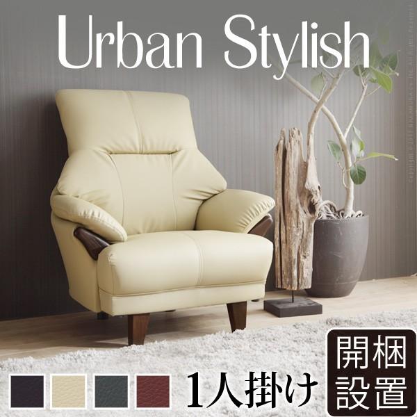 ソファ 1人掛け 合皮 ホスピタリティハイバックソファ 〔クロエ〕 1人掛け モダン エレガント ヴ...