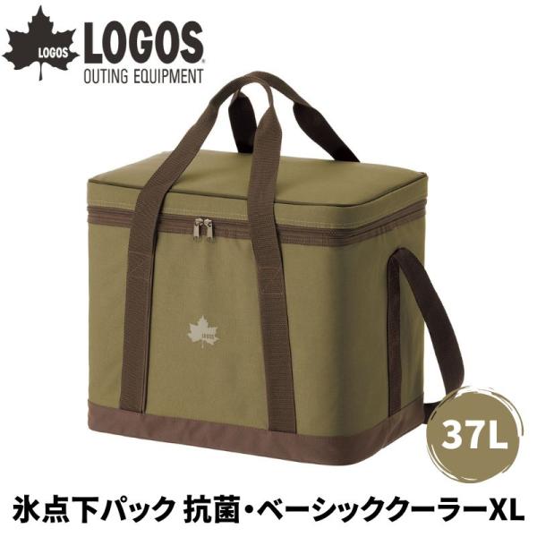 LOGOS ロゴス クーラーバッグ 氷点下パック 抗菌・ベーシッククーラー XL 37リットル すぐ...