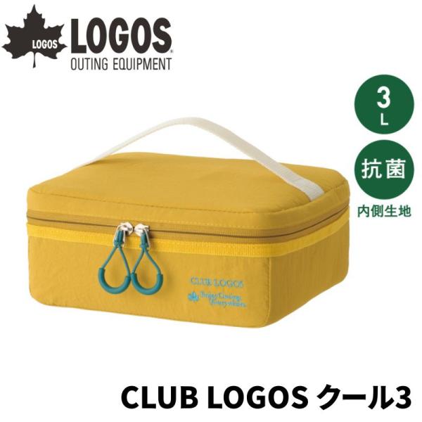 LOGOS/ロゴス CLUB LOGOS クール3 小型サイズのソフトクーラーバッグ 350ml缶3...