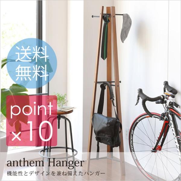（代引き不可）anthem Hanger/アンセム ハンガー ハンガーラック