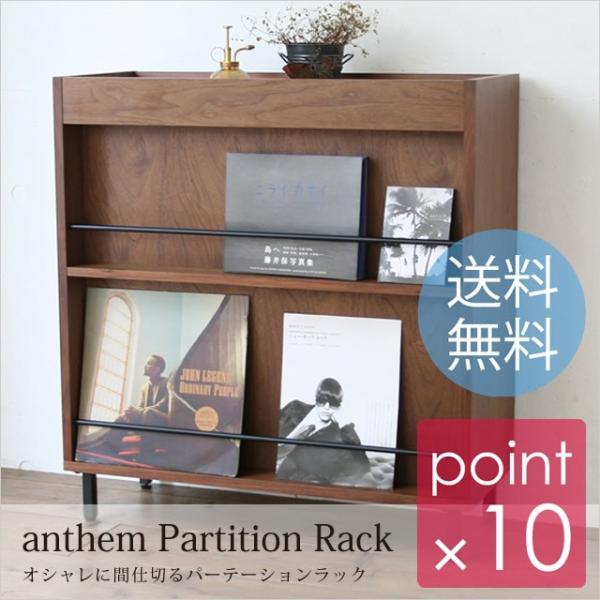 （代引き不可）anthem Partition Rack/アンセム パーテーションラック ANR23...