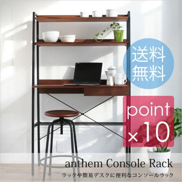 （代引き不可）anthem Console Rack/アンセム コンソールラック アンティーク調なア...