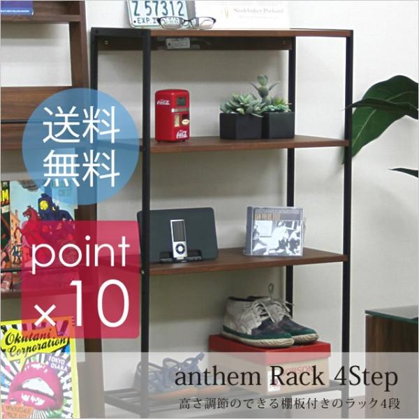 （代引き不可）anthem Rack 4Step/アンセムラック4段（ワイド） アンティーク調なアン...