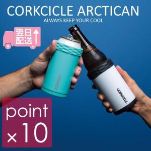 コークシクルアークティカン Corccicle Arctican 350ml缶や瓶ビールなどをそのまま入れて冷たさキープしてくれる保冷缶 アウトドアやBBQの商品画像