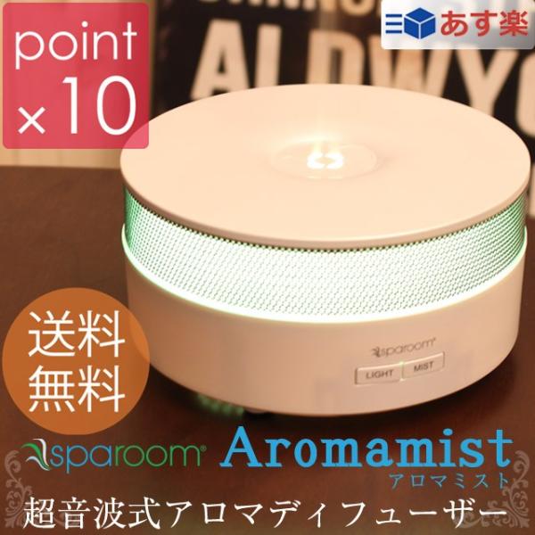 スパルーム/Sparoom 超音波式アロマディフューザー アロマミスト/aromamist インター...