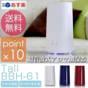 超音波式アロマ加湿器 Tall BBH-61 超音波式加湿器 アロマ対応加湿器 タッチパネル搭載で、指先で触れるだけで操作が可能 乾燥、風邪予防アイテム