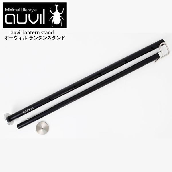 auvil/オーヴィル ランタンスタンド  オーヴィルのテーブルシリーズに固定できるランタンハンガー...