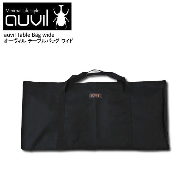 auvil/オーヴィル テーブルバッグ ワイド オーヴィルのファミリーテーブル 、ツインテーブルのワ...
