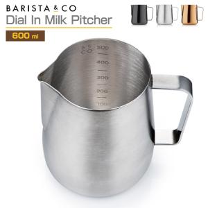 Barista&Co Core Milk Pitcher600ml/コアミルクピッチャー600ml 耐久性に優れ永くご使用いただけるミルクピッチャー 世界中のカフェで愛用｜7dials