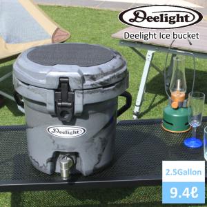 Deelight Ice bucket 2.5G/ディーライト アイスバケット2.5ガロン 容量9.4リットル クーラーボックス ウォータージャグ 厚さ3.5cmのボディ