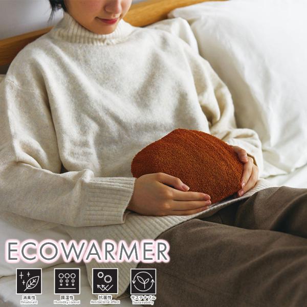 湯たんぽ ECOWARMER/エコウォーマー 800ml 日本製 さらさらとした触感カバーが特徴の湯...