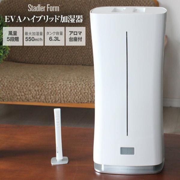 スタドラーフォーム EVAハイブリッド加湿器 エヴァ エバ ハイブリッド式加湿器 StadlerFo...