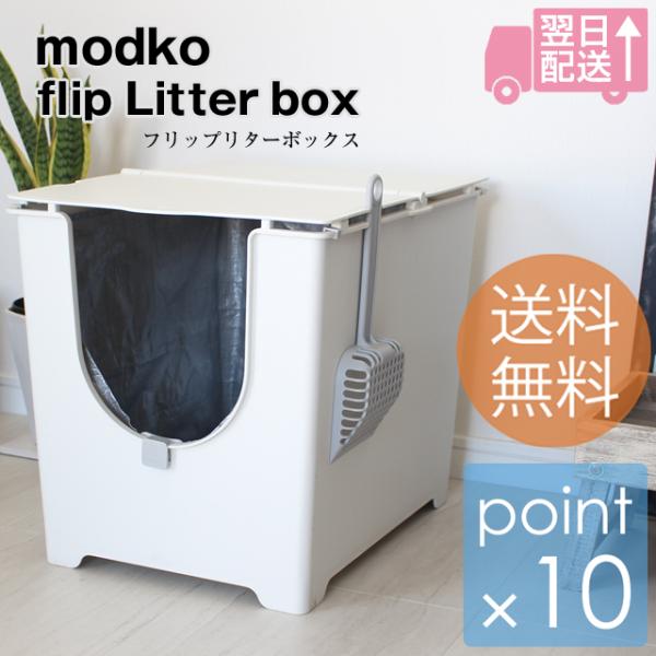 モデキャット フリップリターボックス/modkat flip Litter box 前面から出入りす...